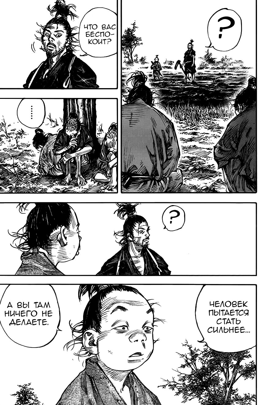 Read Vagabond RU Manga Online