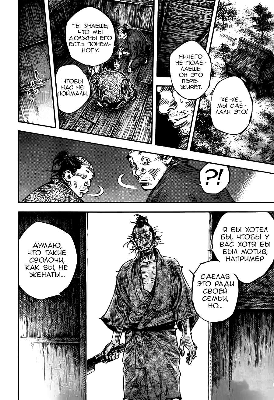 Read Vagabond RU Manga Online