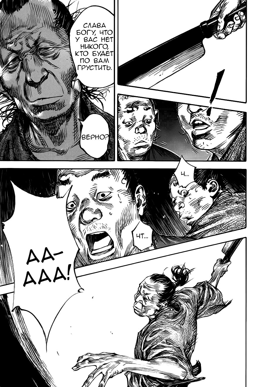 Read Vagabond RU Manga Online