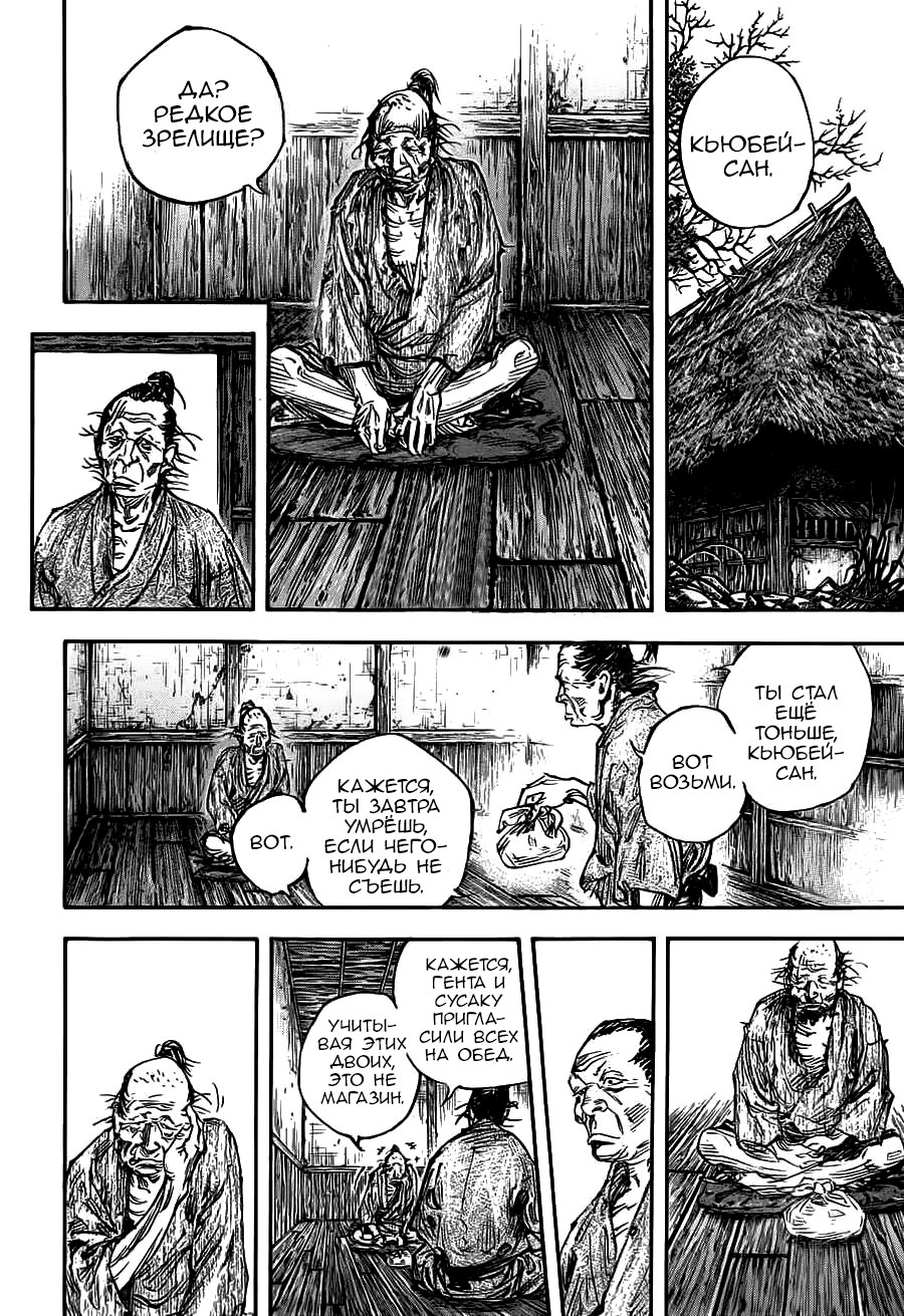 Read Vagabond RU Manga Online