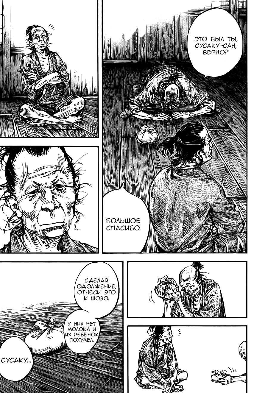 Read Vagabond RU Manga Online