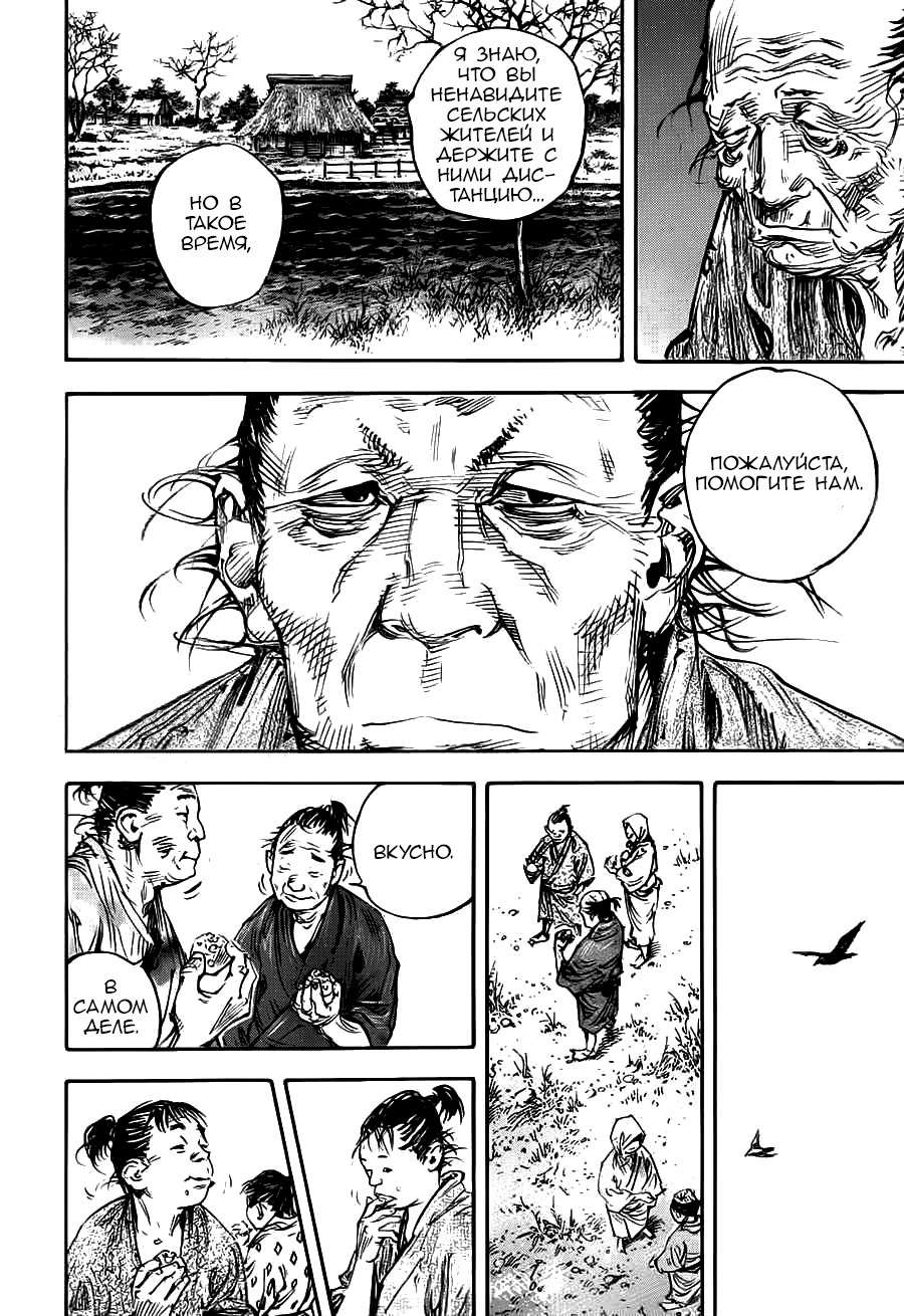 Read Vagabond RU Manga Online