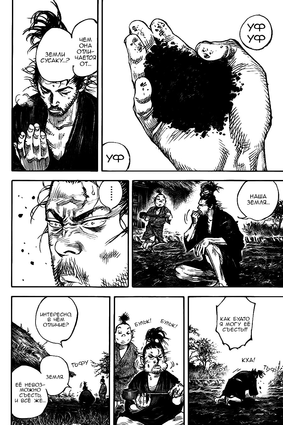 Read Vagabond RU Manga Online