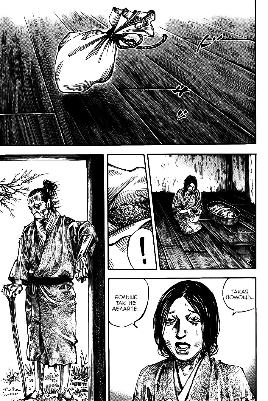 Read Vagabond RU Manga Online
