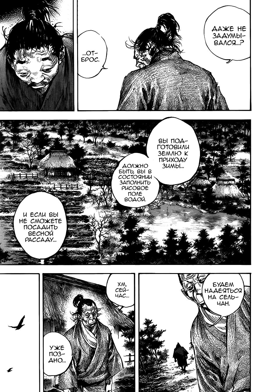Read Vagabond RU Manga Online