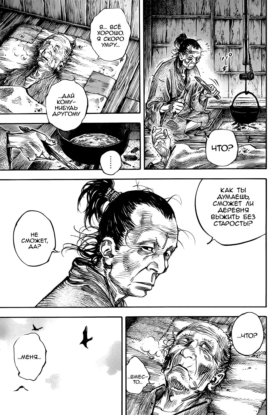 Read Vagabond RU Manga Online