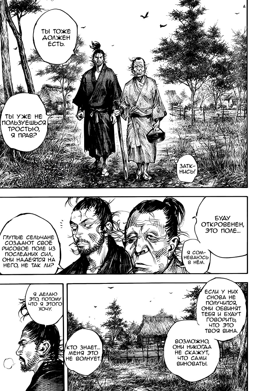 Read Vagabond RU Manga Online