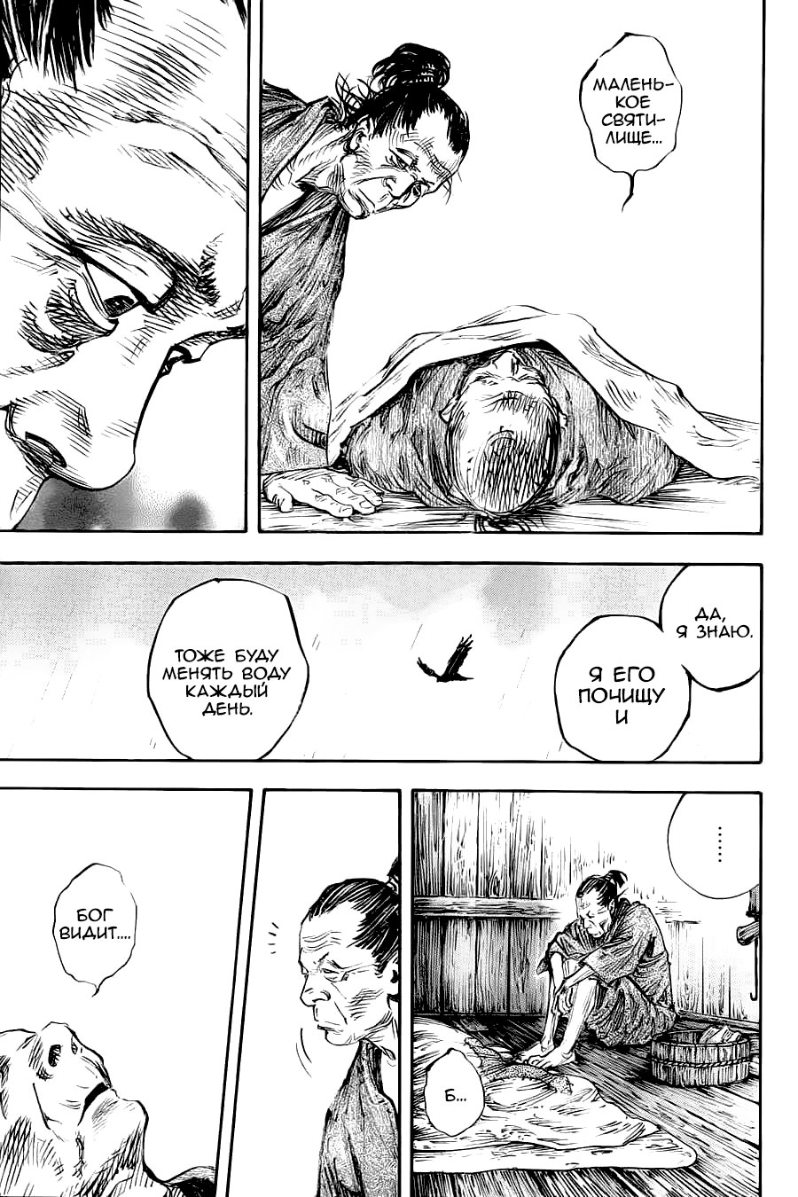 Read Vagabond RU Manga Online