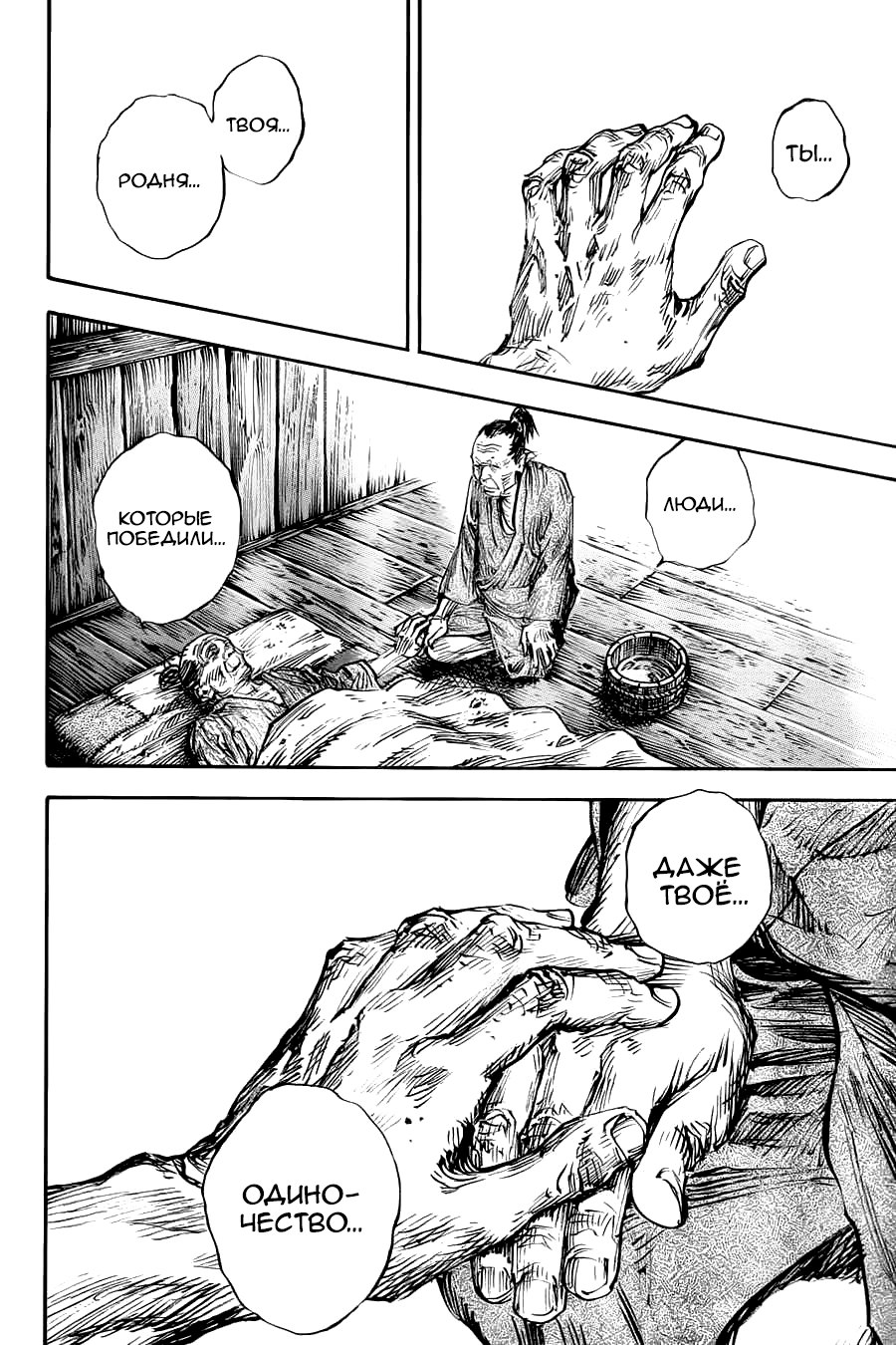 Read Vagabond RU Manga Online