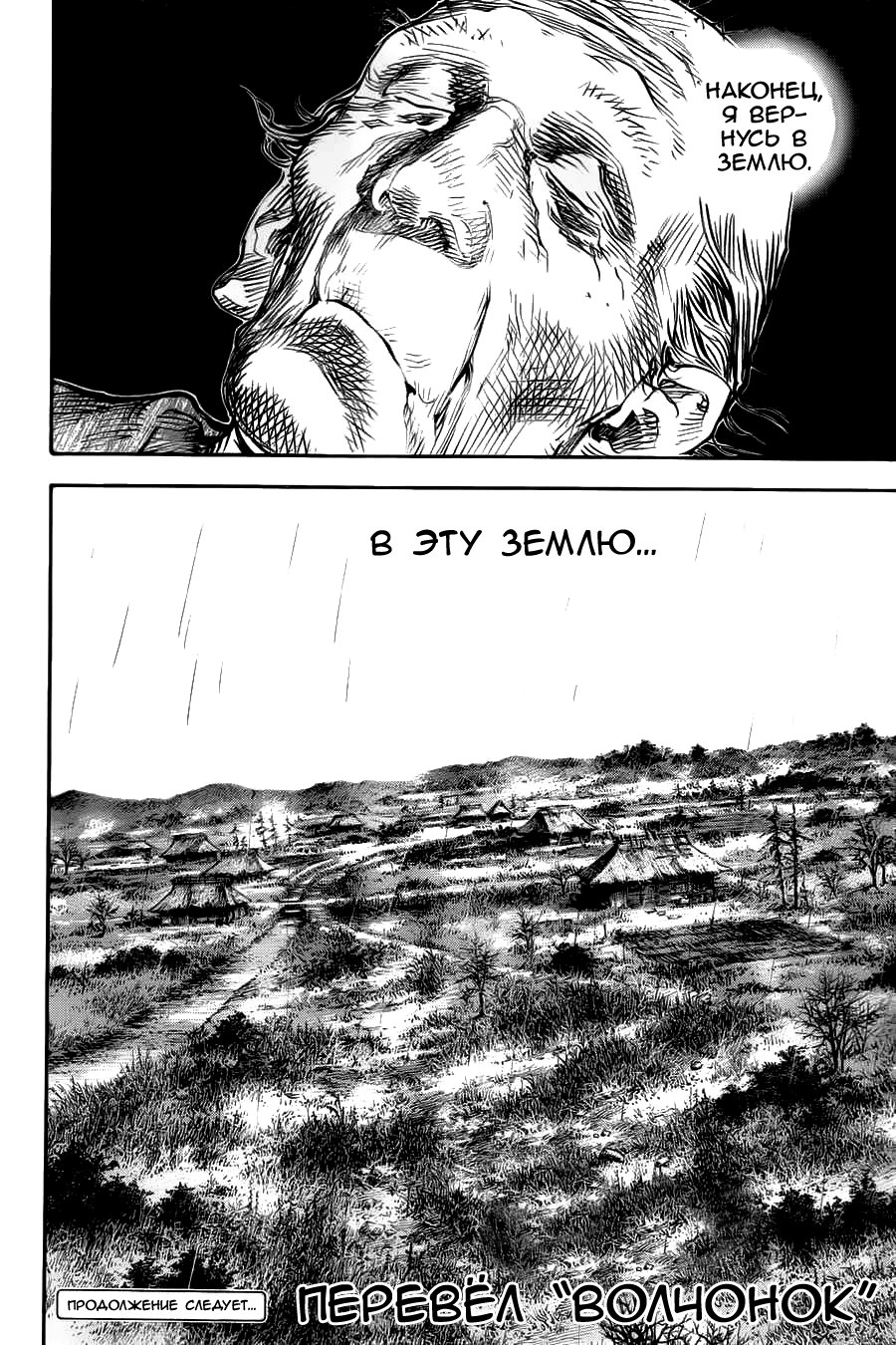Read Vagabond RU Manga Online
