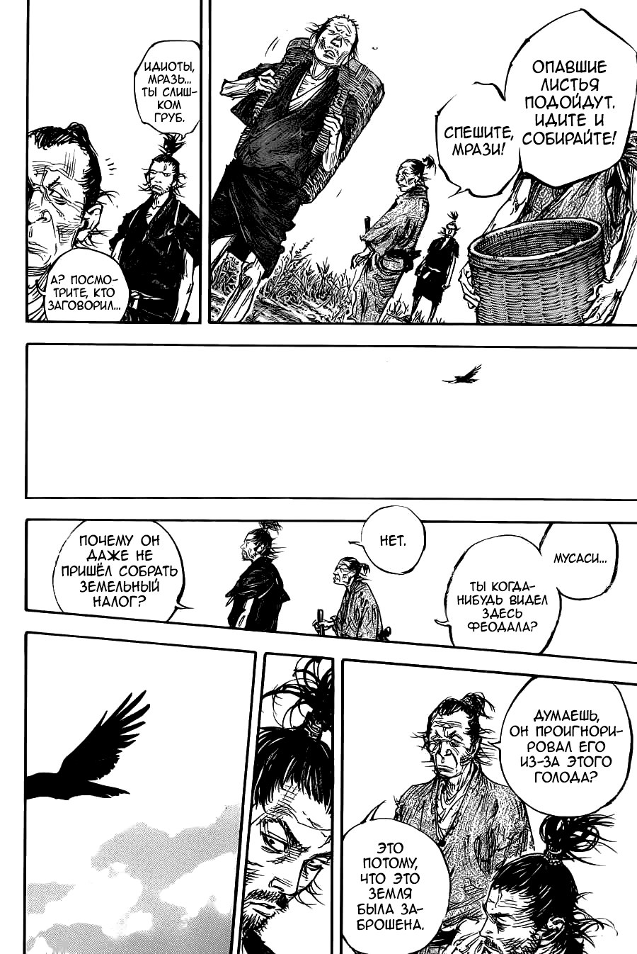 Read Vagabond RU Manga Online
