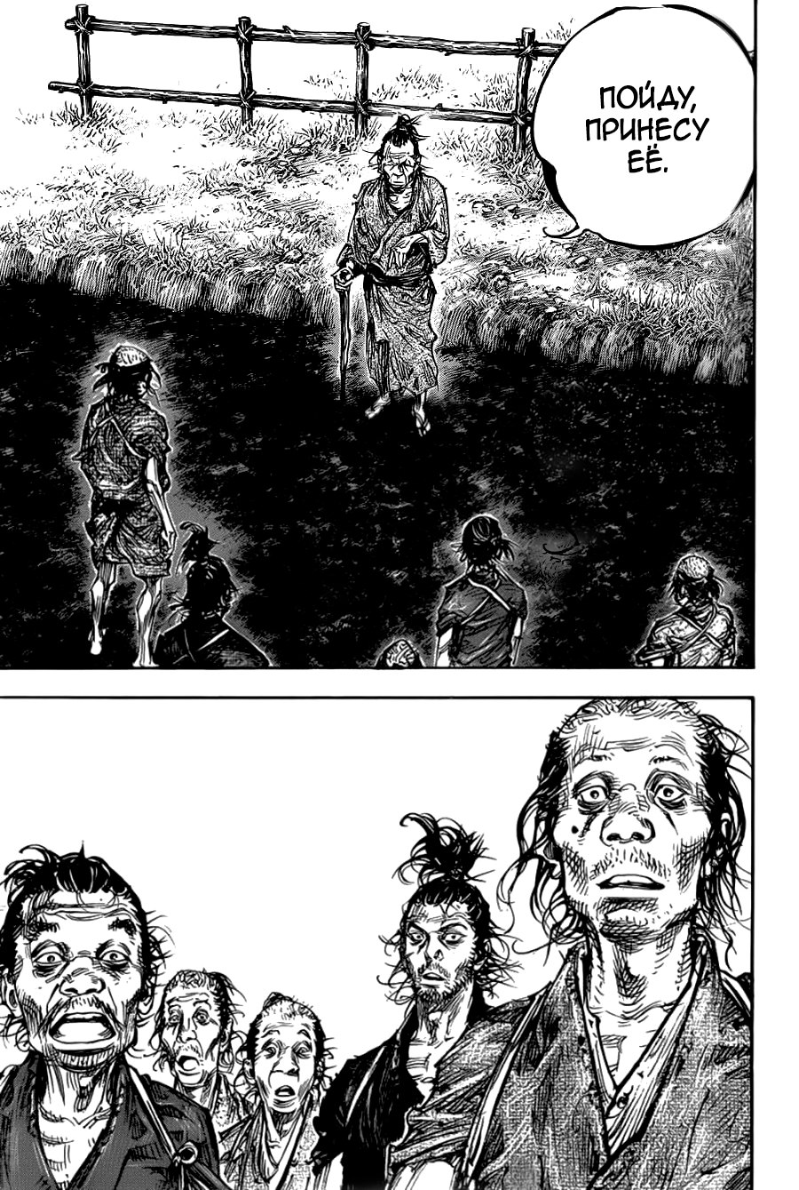 Read Vagabond RU Manga Online