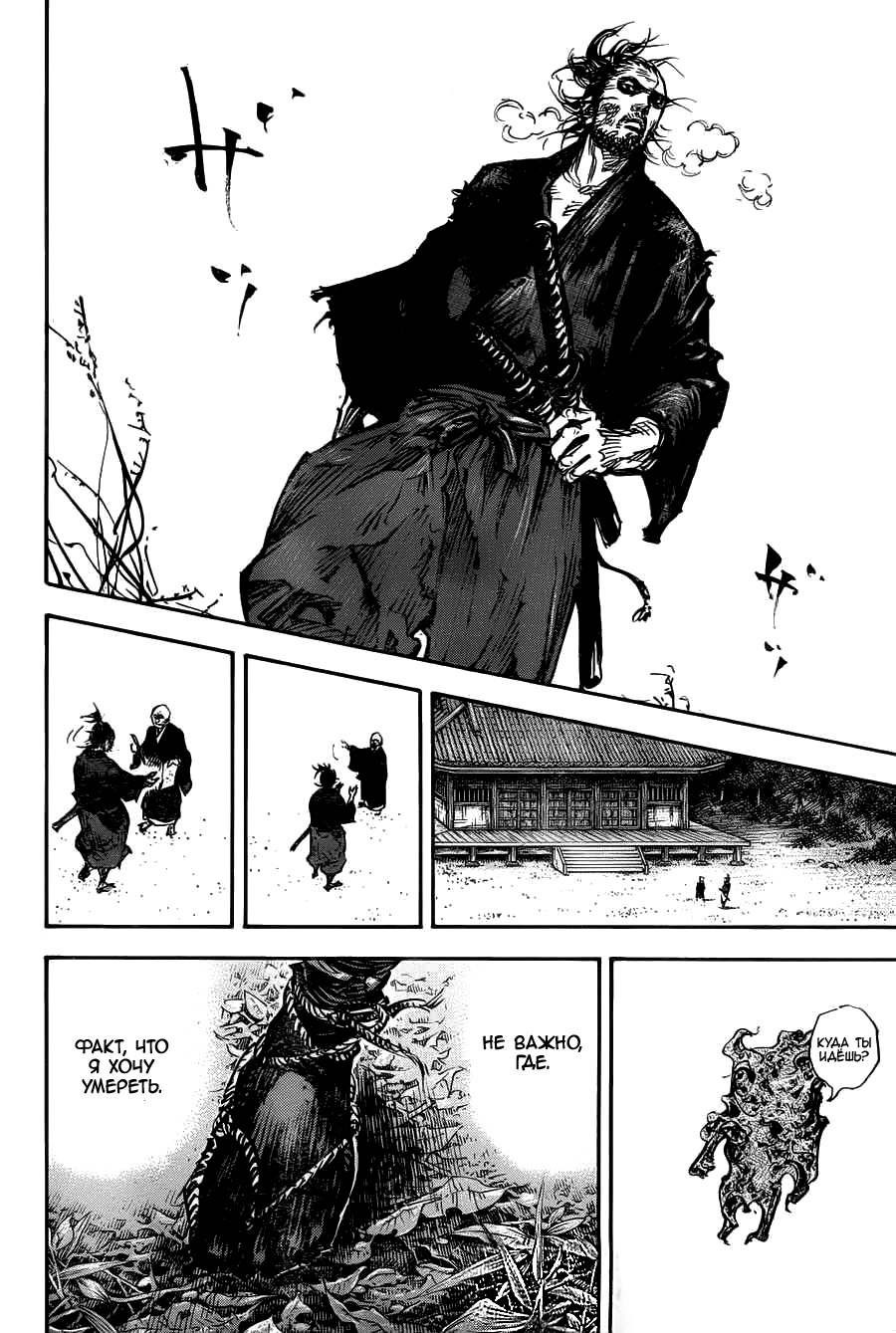 Read Vagabond RU Manga Online