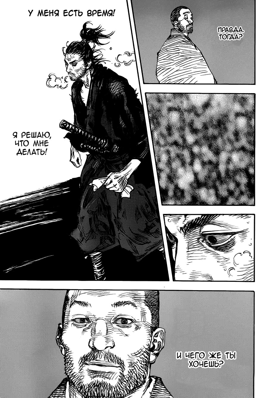 Read Vagabond RU Manga Online