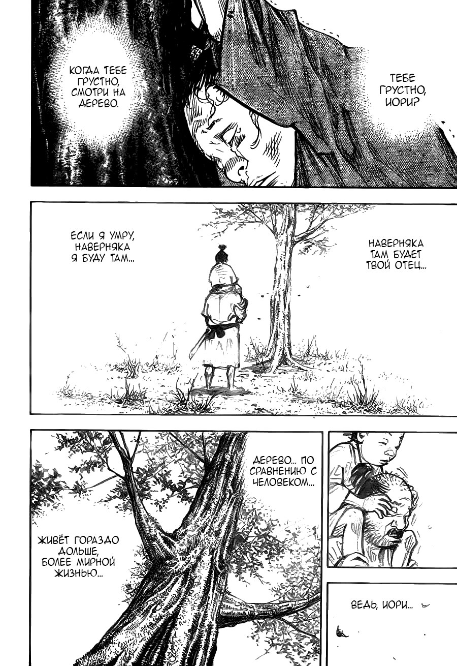 Read Vagabond RU Manga Online