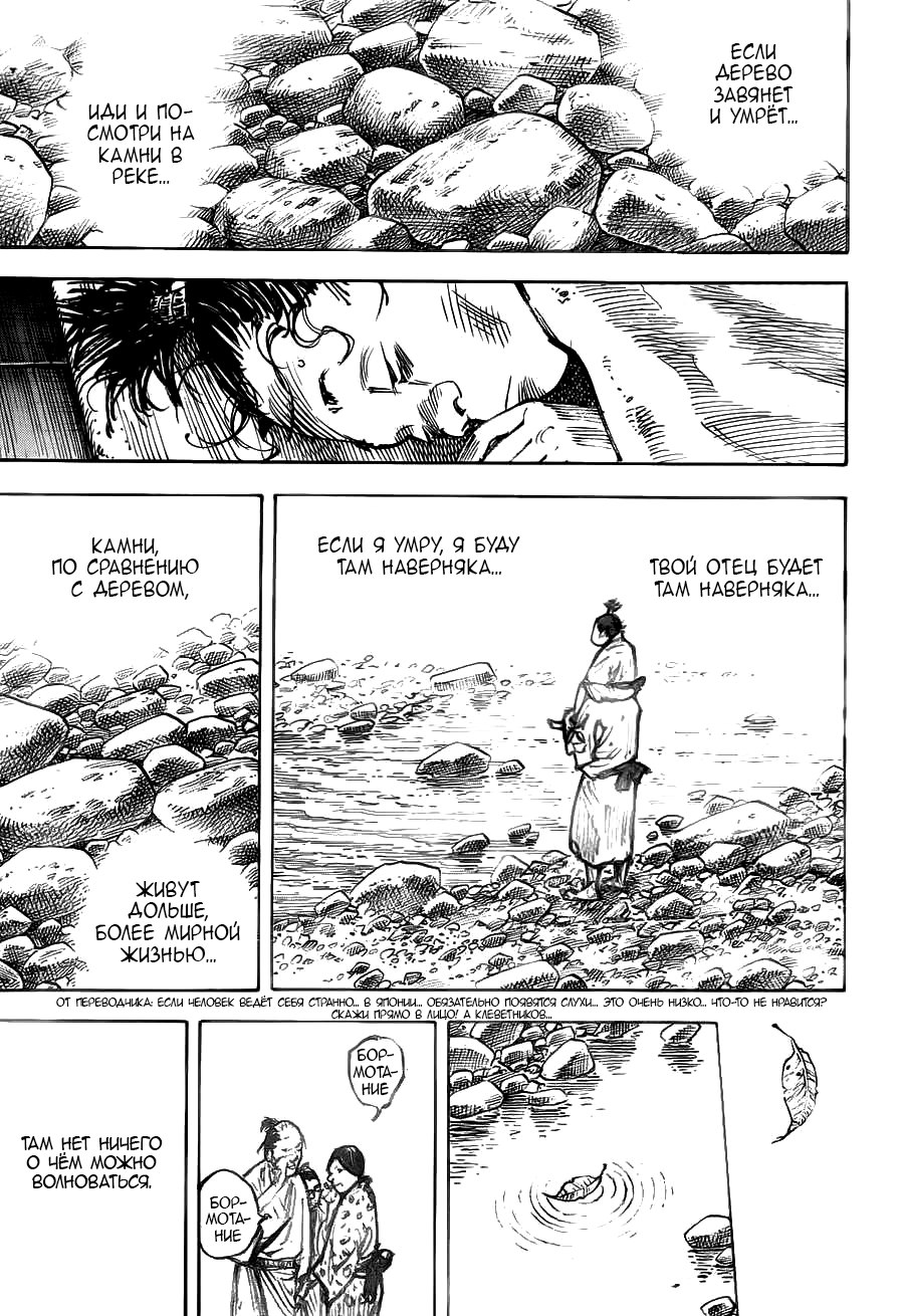 Read Vagabond RU Manga Online