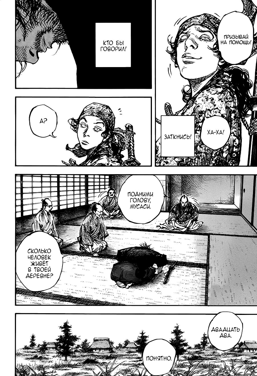 Read Vagabond RU Manga Online