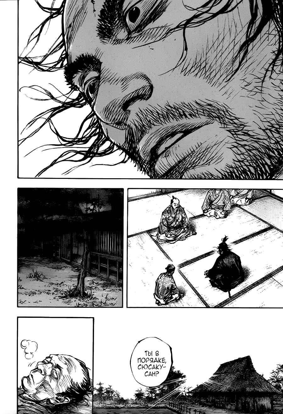Read Vagabond RU Manga Online