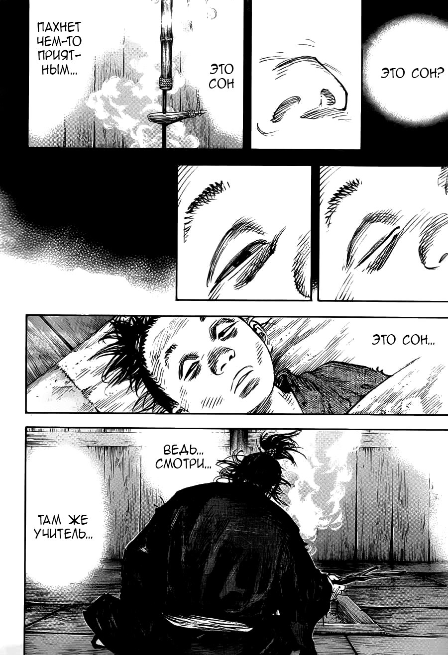 Read Vagabond RU Manga Online