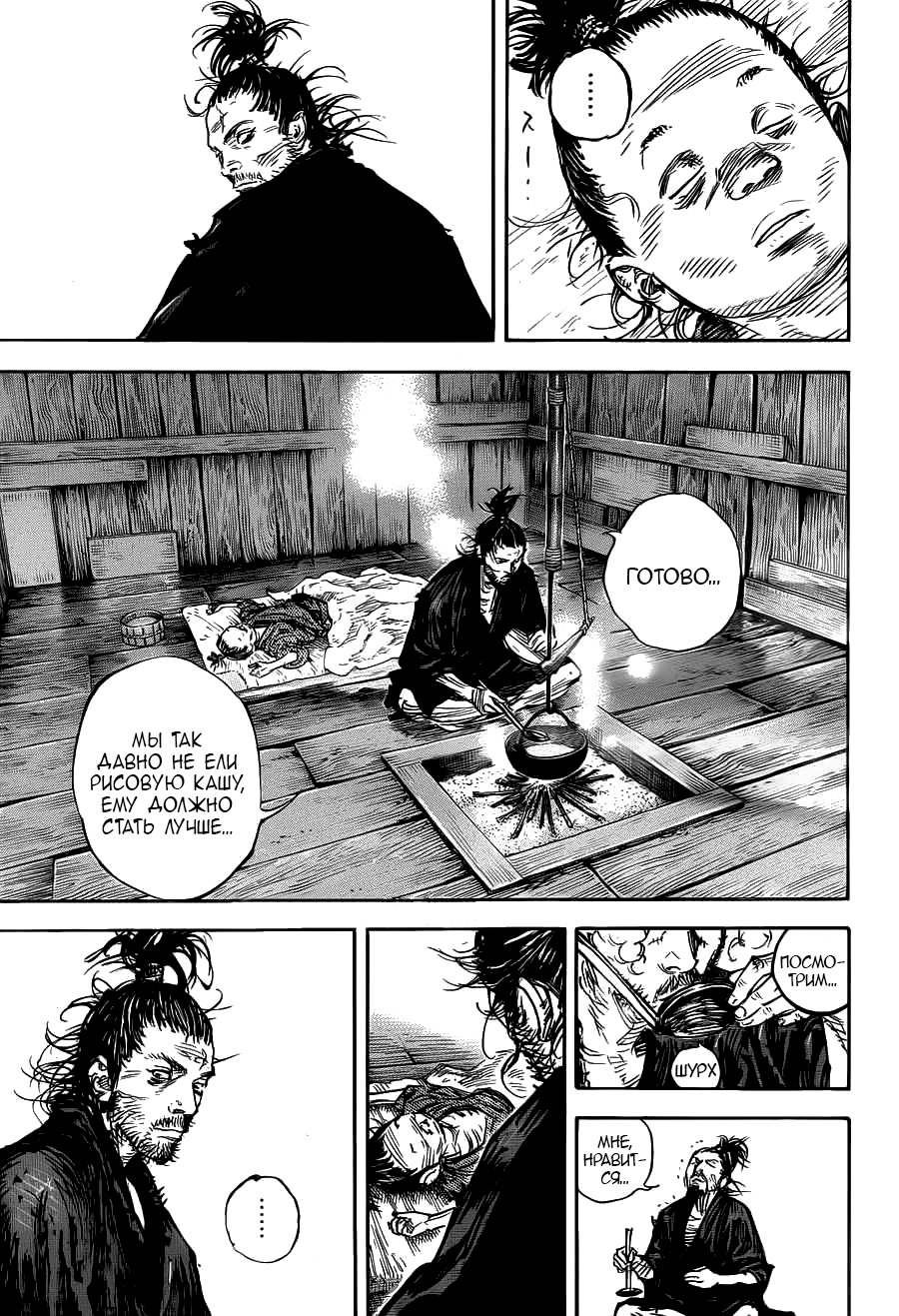 Read Vagabond RU Manga Online
