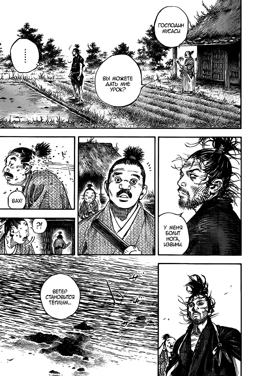 Read Vagabond RU Manga Online