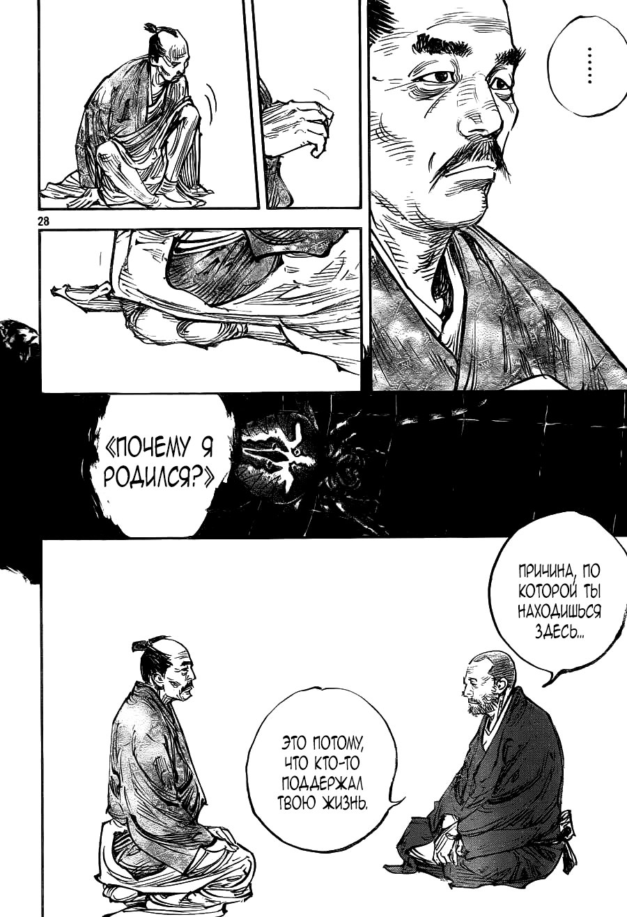 Read Vagabond RU Manga Online