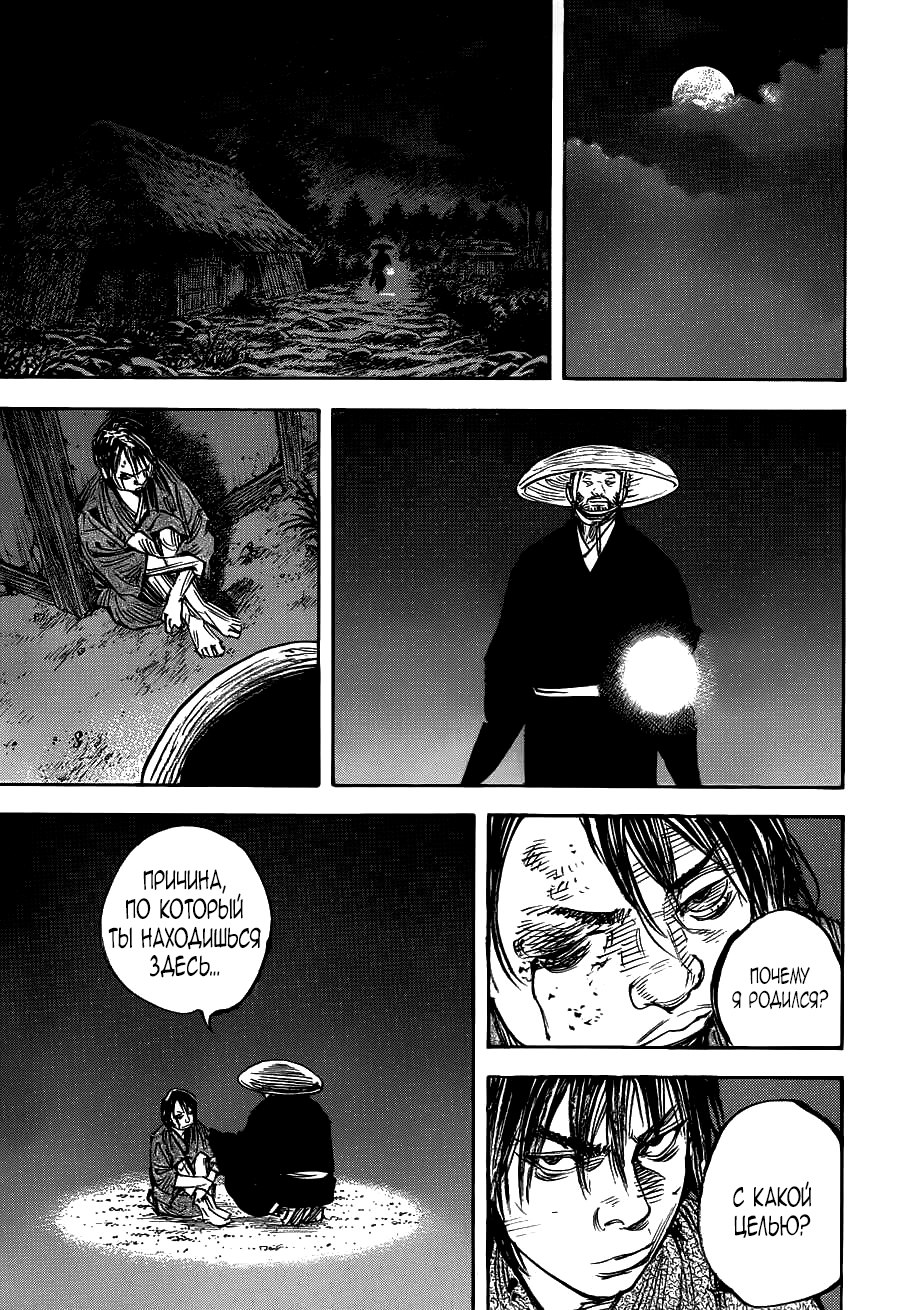 Read Vagabond RU Manga Online