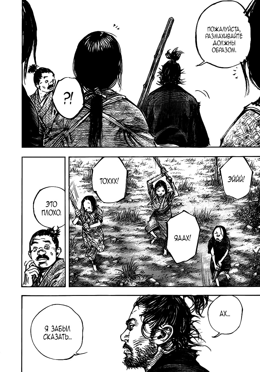 Read Vagabond RU Manga Online