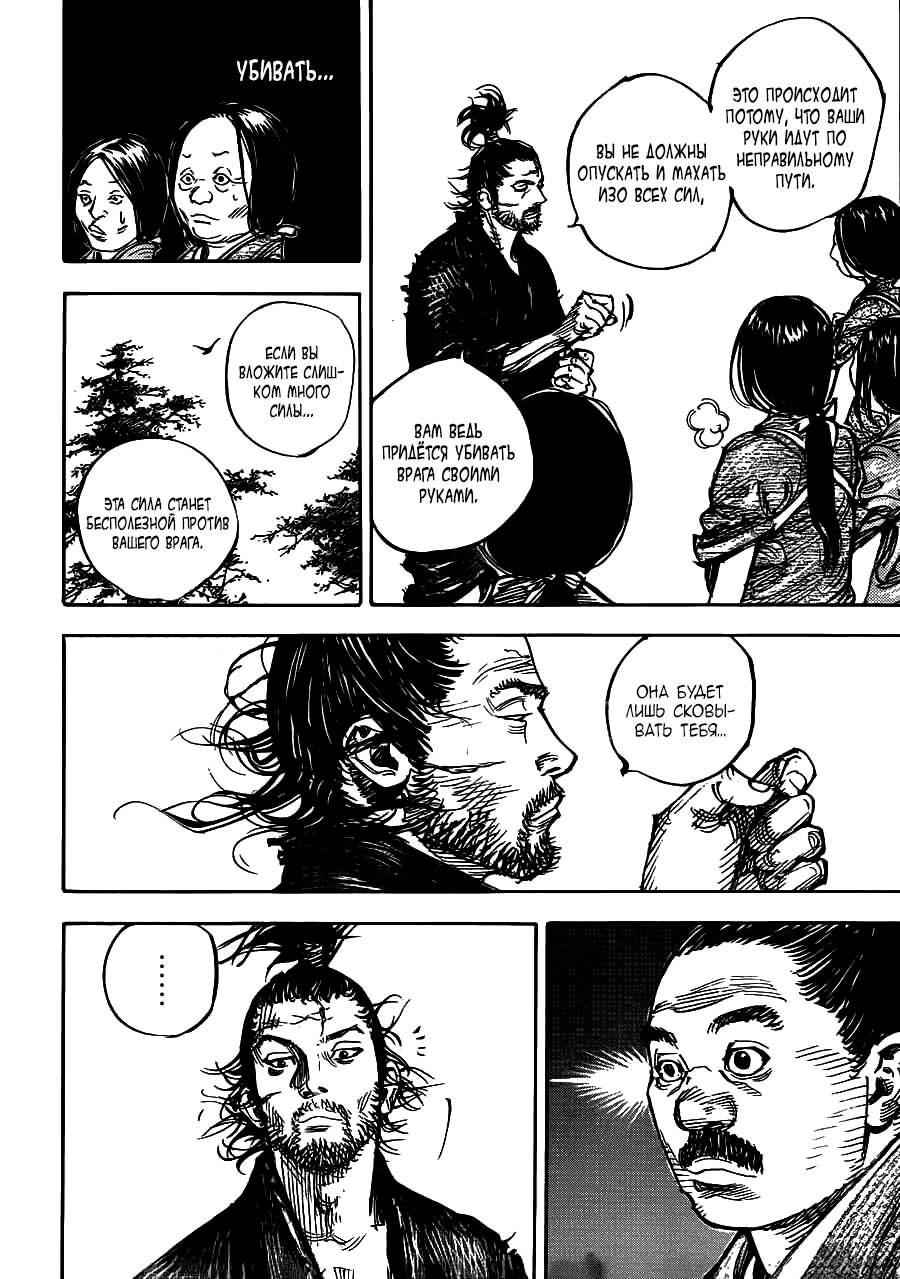 Read Vagabond RU Manga Online