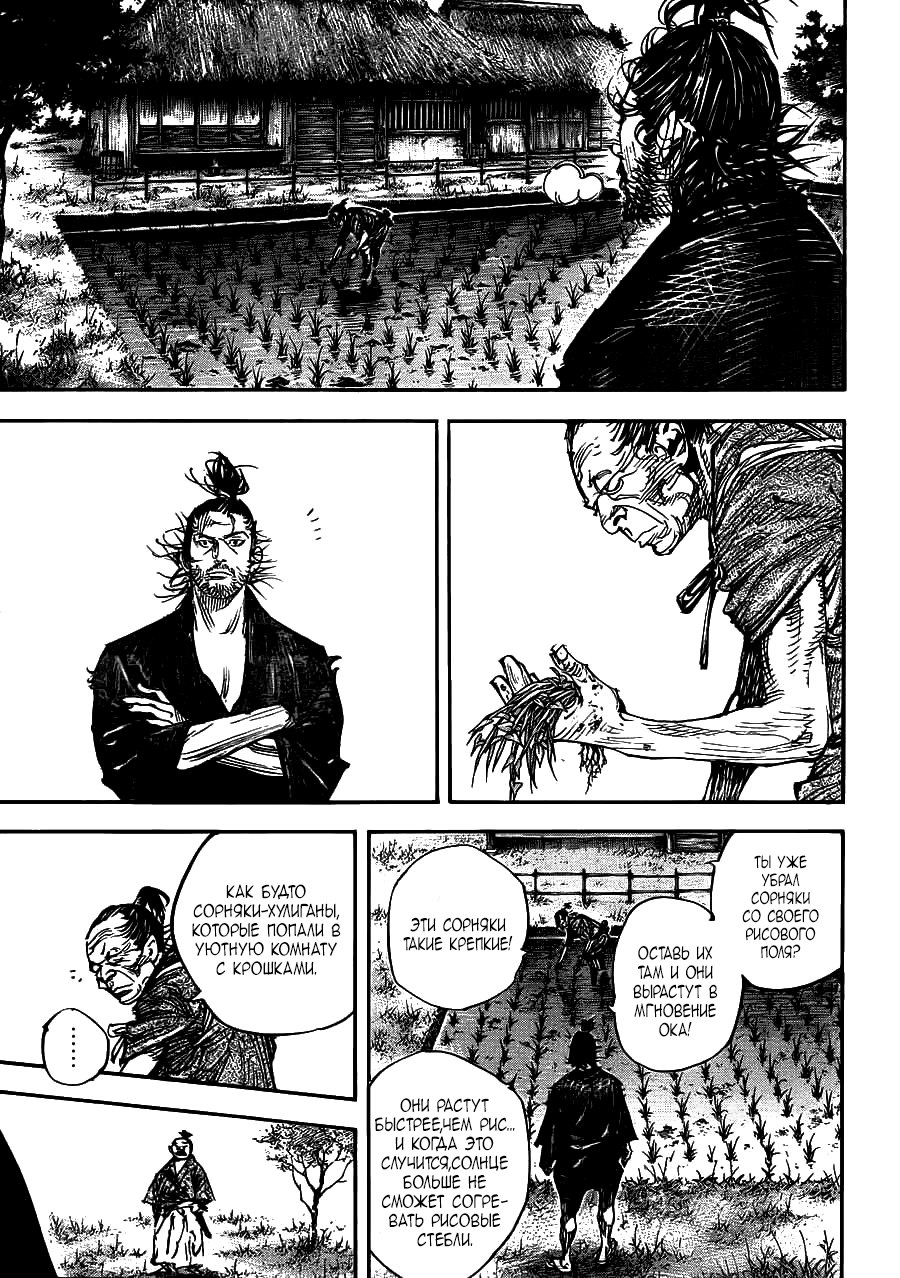 Read Vagabond RU Manga Online