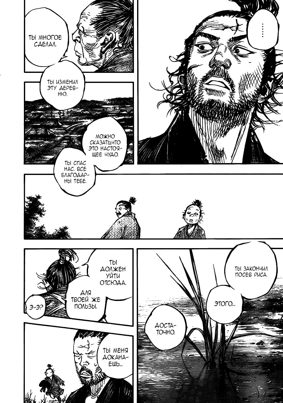 Read Vagabond RU Manga Online