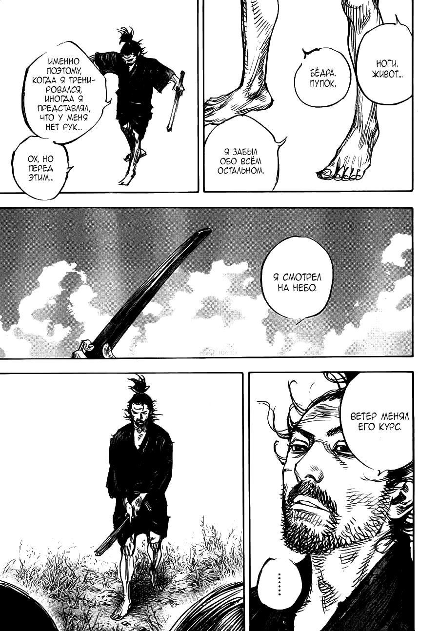Read Vagabond RU Manga Online