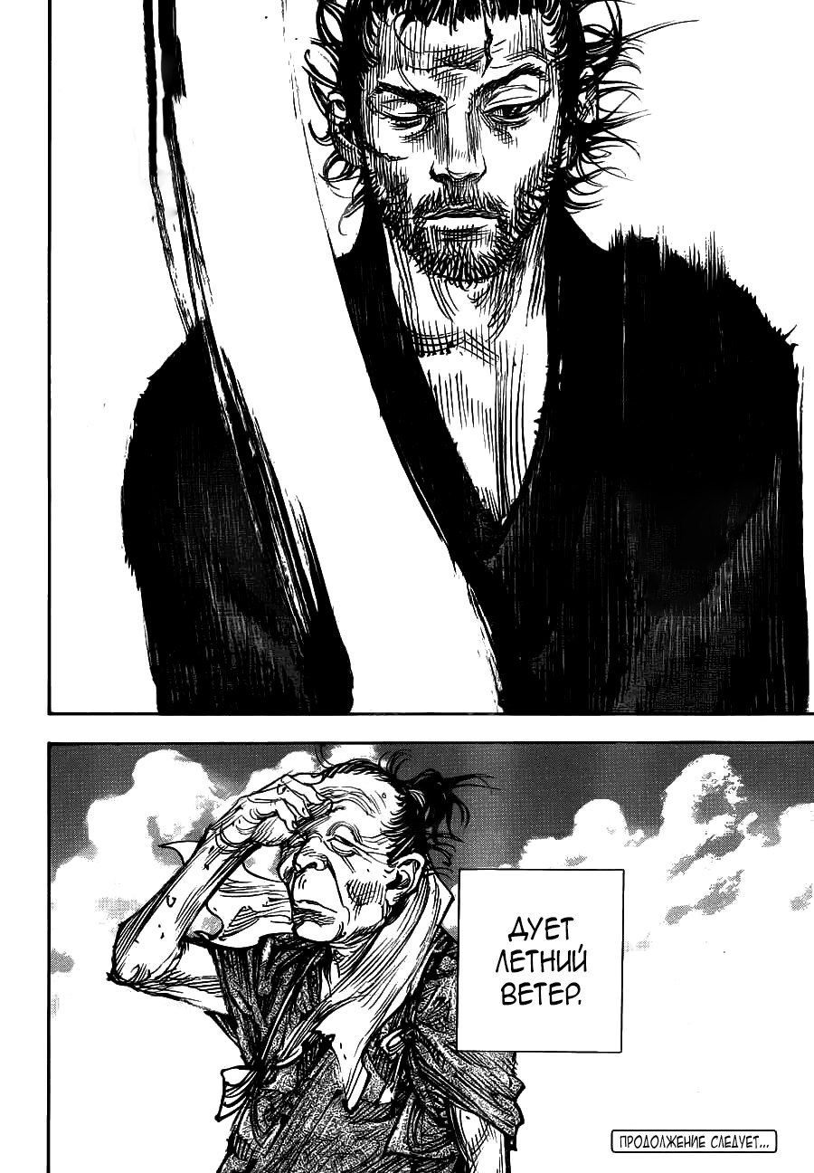 Read Vagabond RU Manga Online
