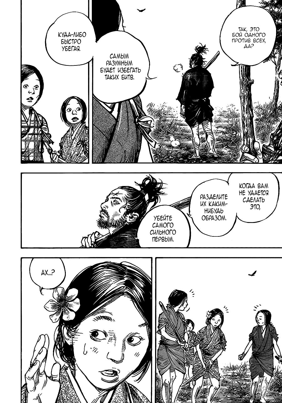 Read Vagabond RU Manga Online