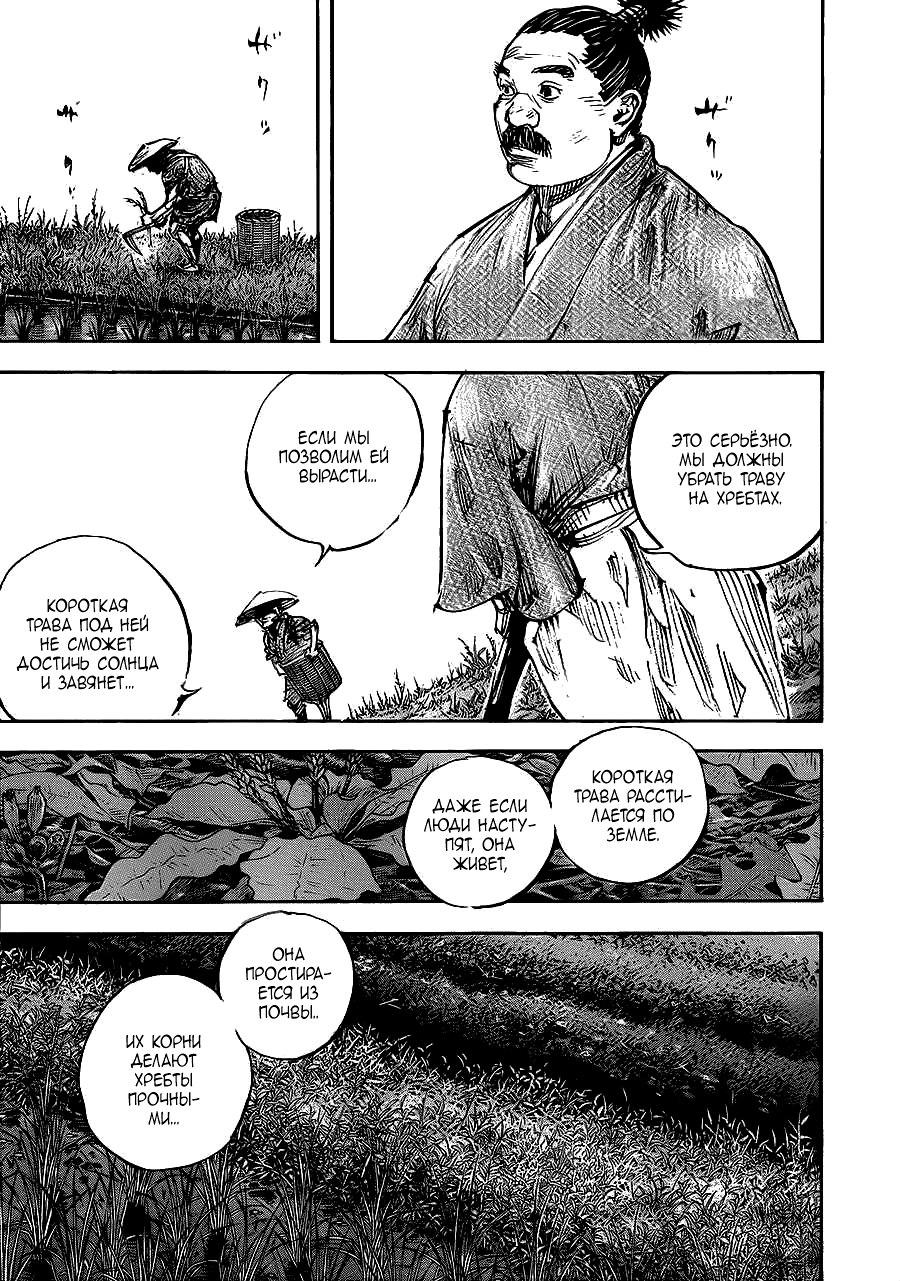 Read Vagabond RU Manga Online