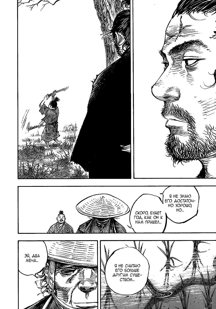 Read Vagabond RU Manga Online