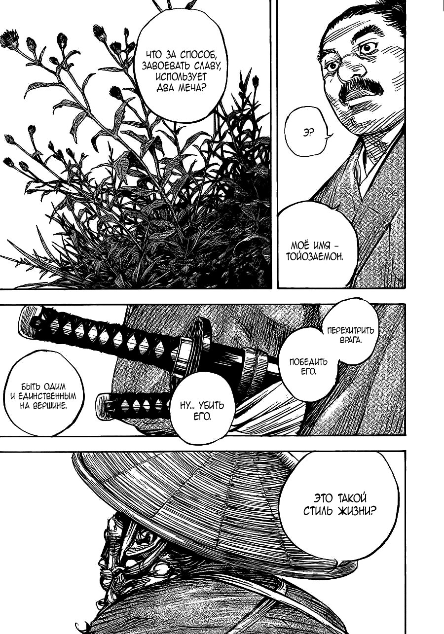 Read Vagabond RU Manga Online