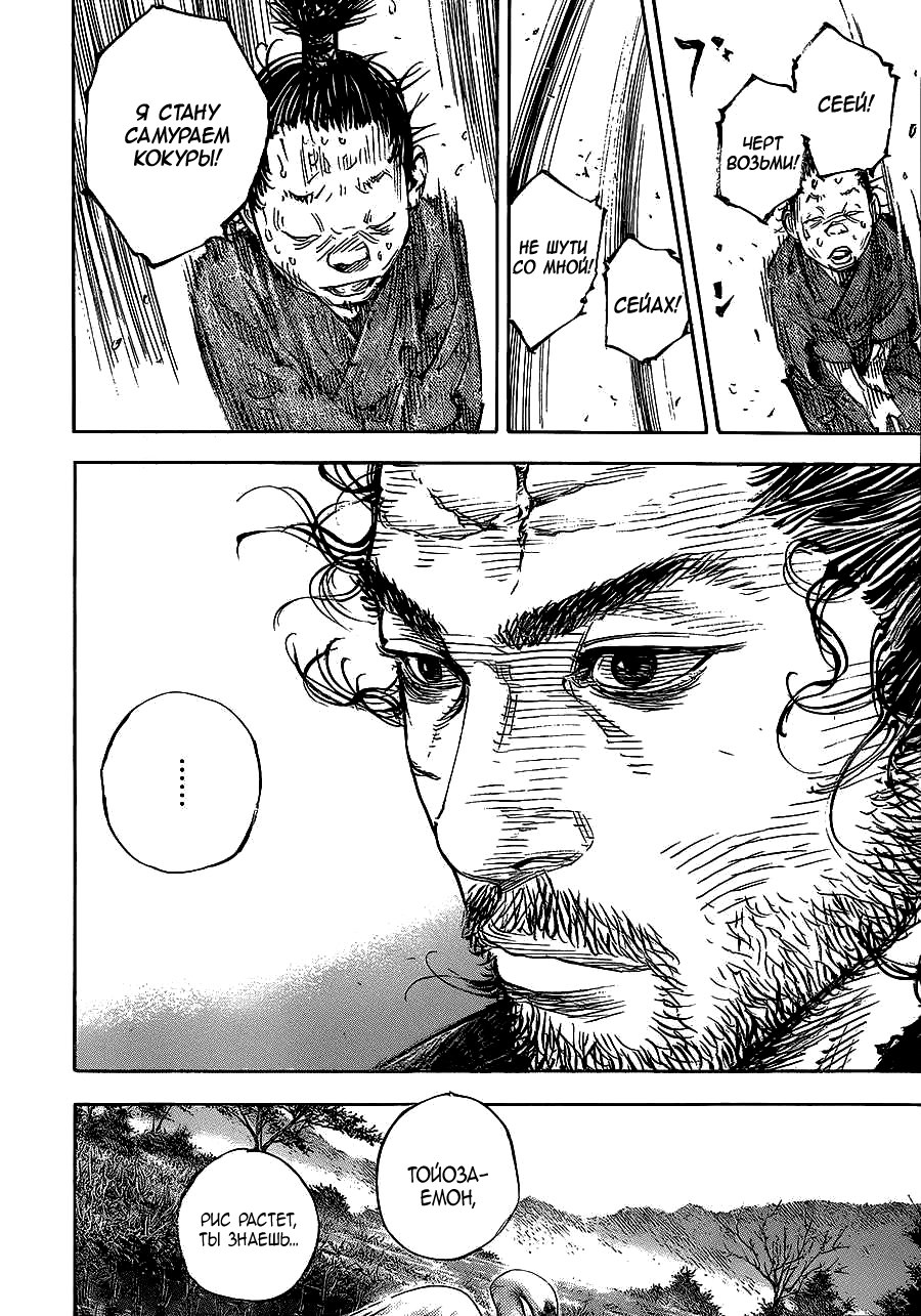 Read Vagabond RU Manga Online