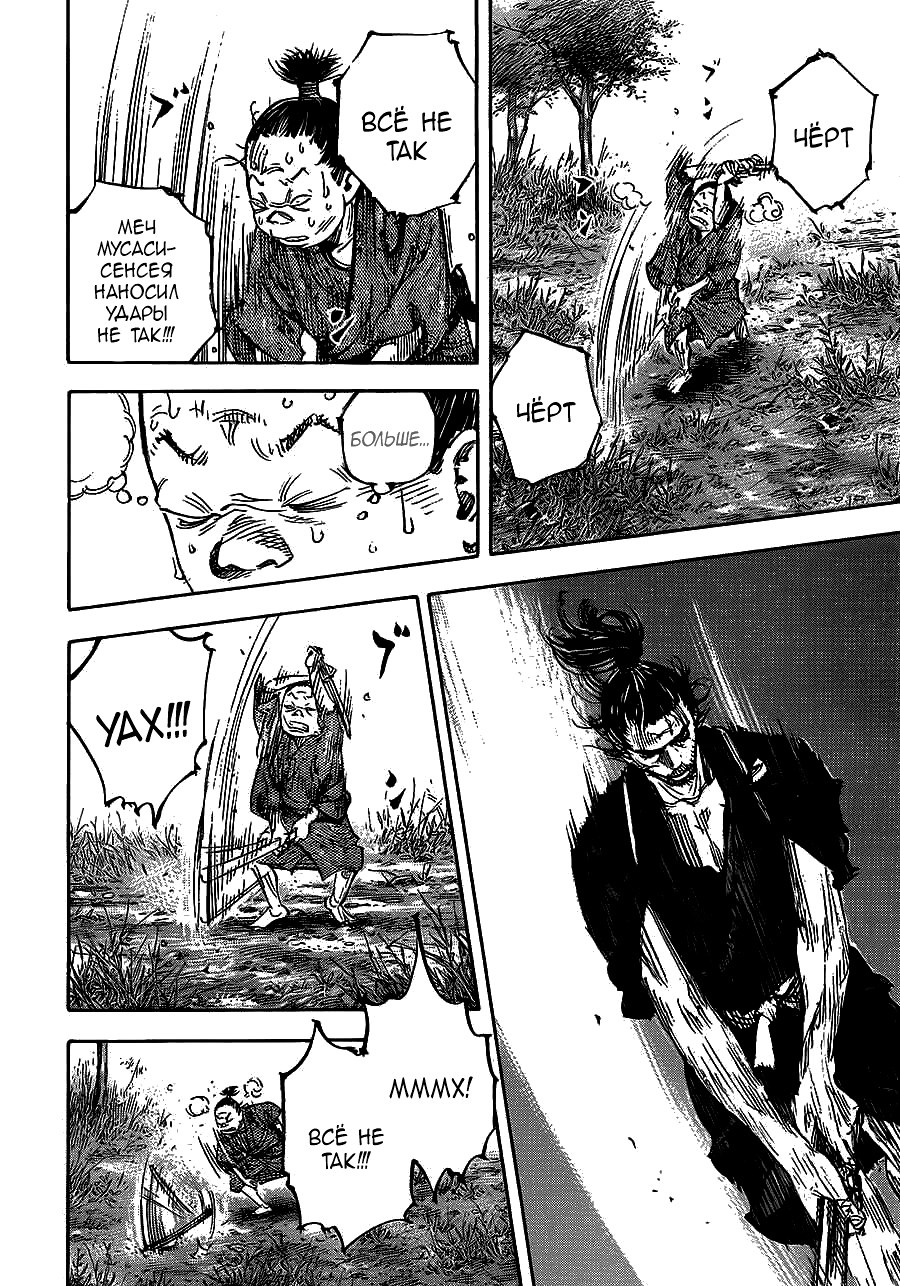 Read Vagabond RU Manga Online