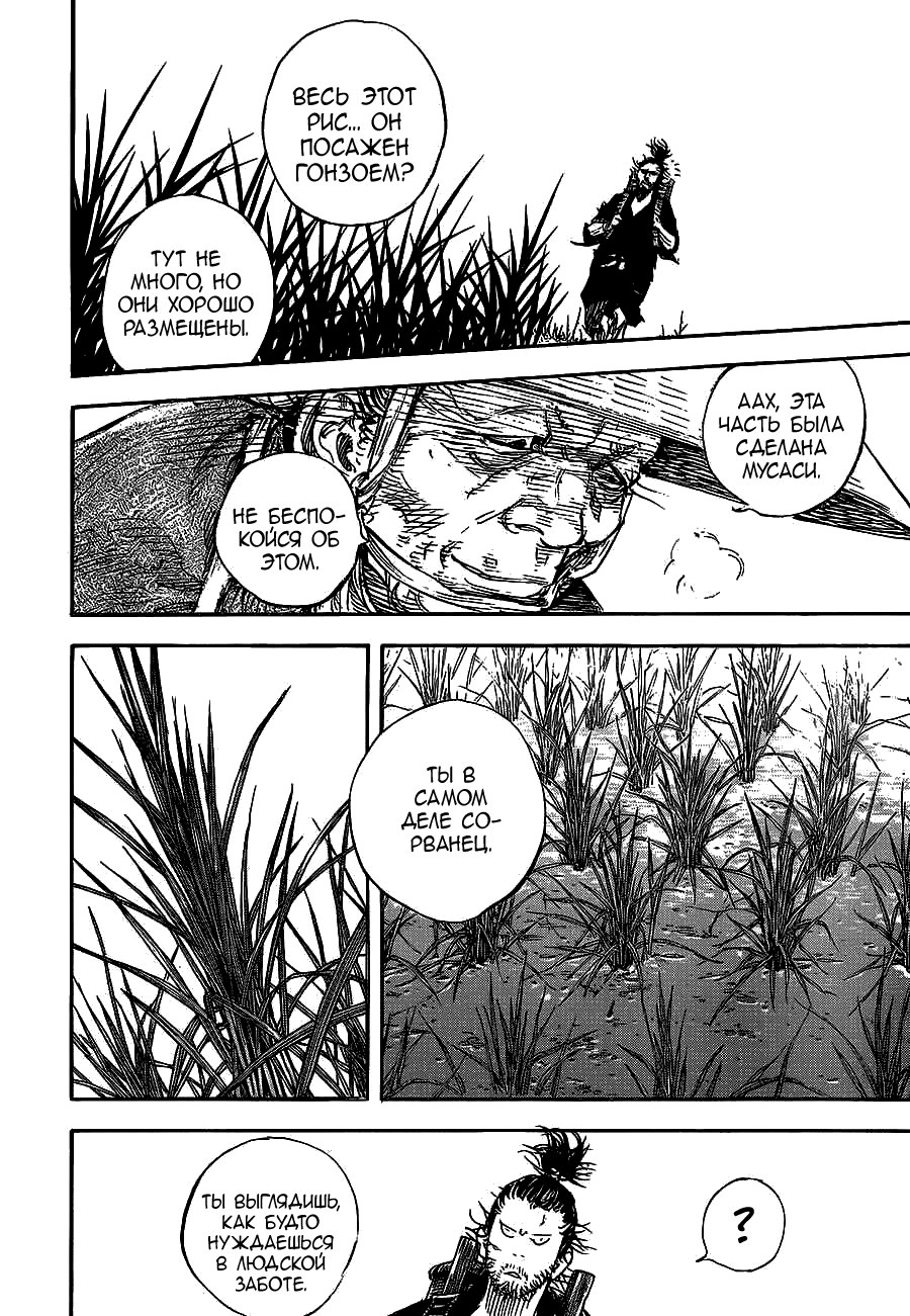 Read Vagabond RU Manga Online