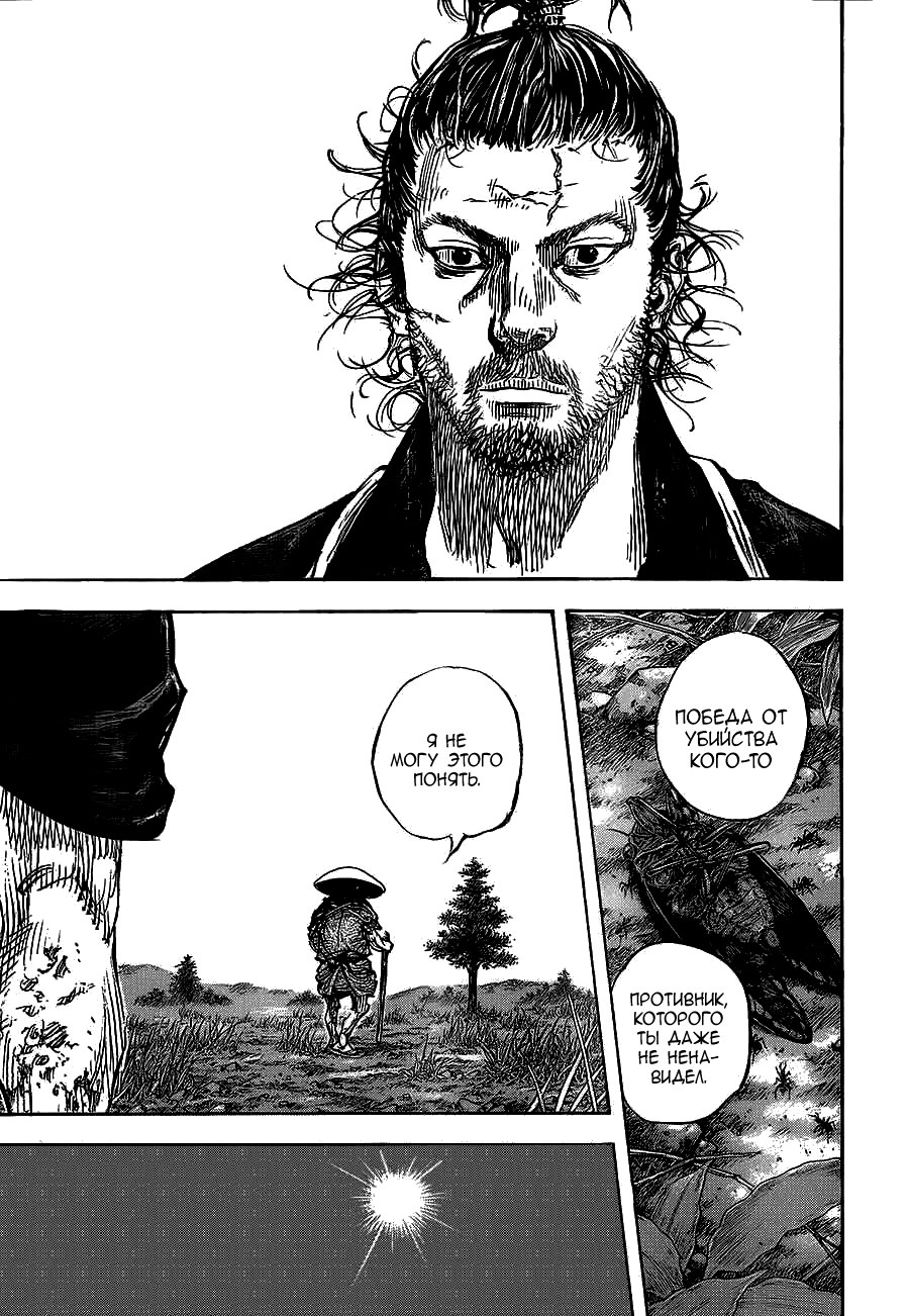 Read Vagabond RU Manga Online