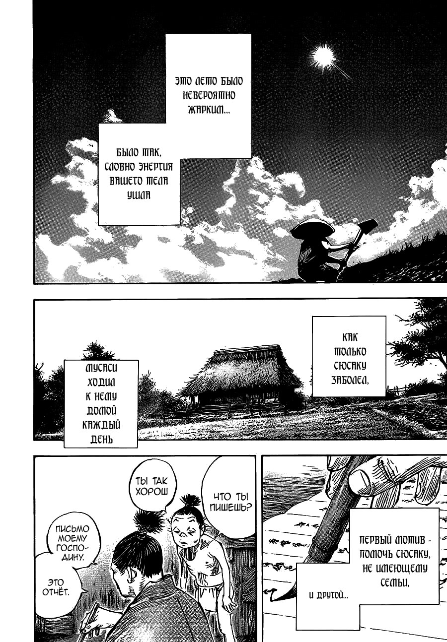 Read Vagabond RU Manga Online