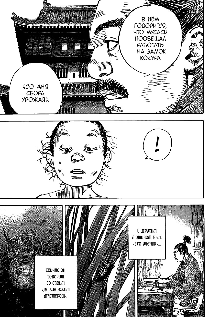 Read Vagabond RU Manga Online