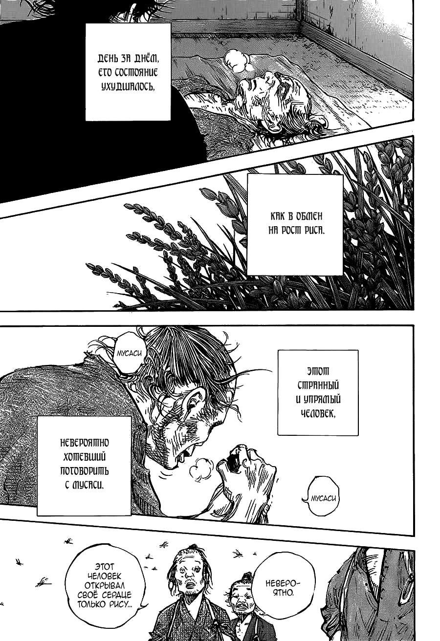 Read Vagabond RU Manga Online