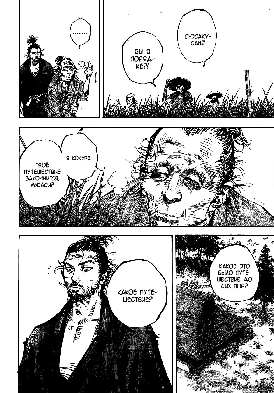 Read Vagabond RU Manga Online