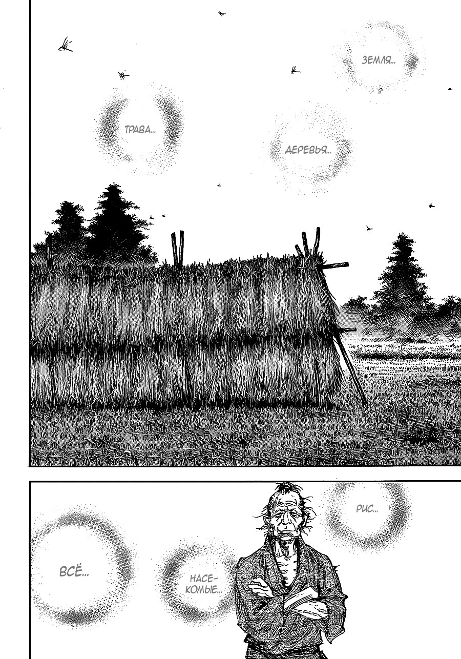 Read Vagabond RU Manga Online