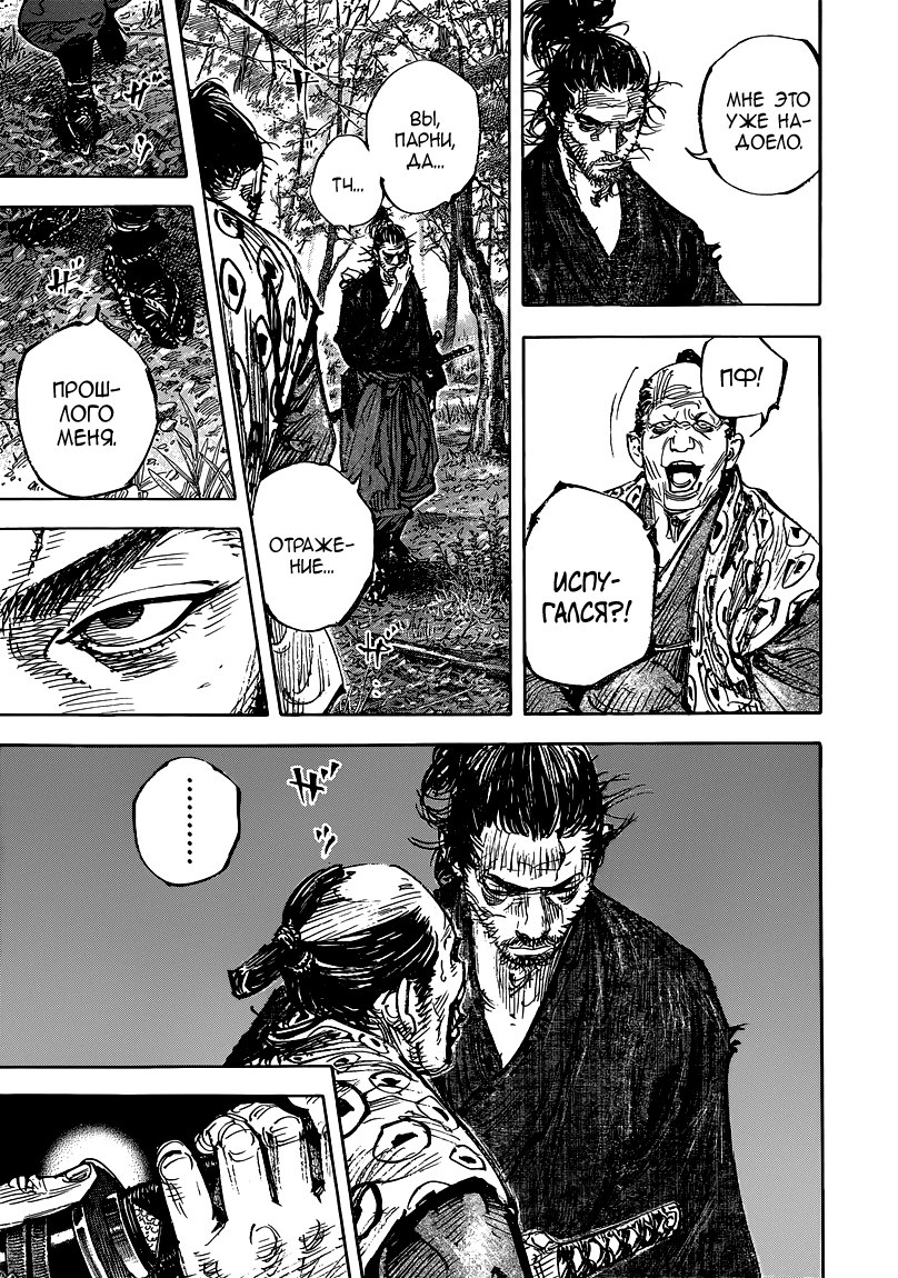 Read Vagabond RU Manga Online