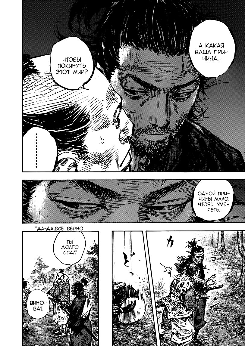 Read Vagabond RU Manga Online