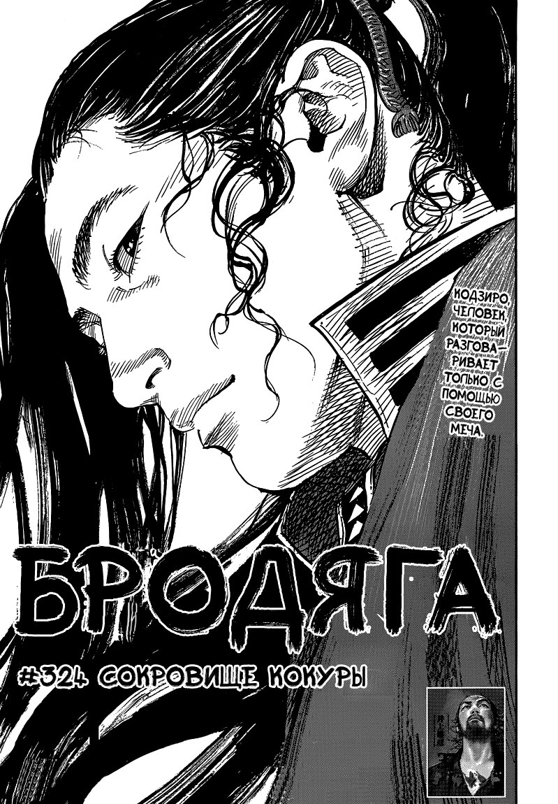 Read Vagabond RU Manga Online