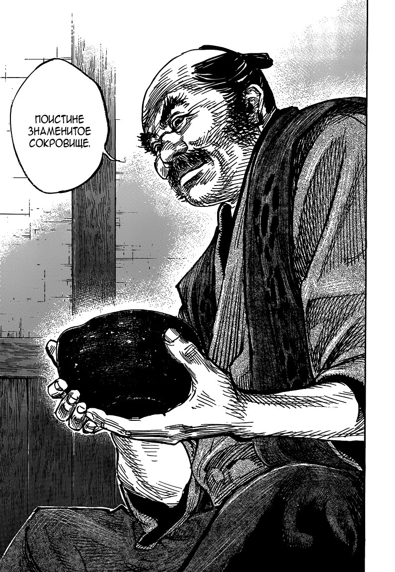 Read Vagabond RU Manga Online